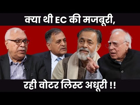 क्या थी EC की मजबूरी, रही वोटर लिस्ट अधूरी !! #dilsewithkapilsibal