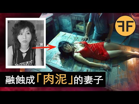 妻子午夜離奇失踪，丈夫將一灘「腐臭肉泥」倒入屋外下水道