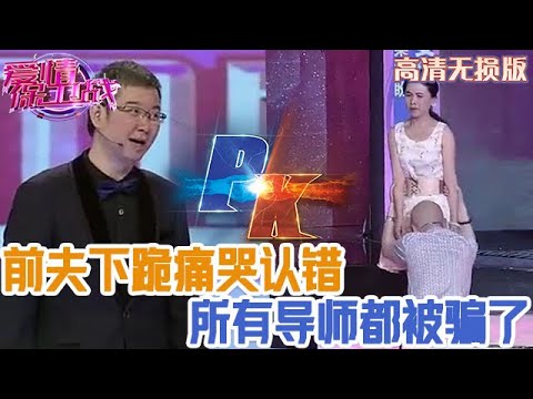 【高清無損版-愛情保衛戰】所有導師都被他們騙了！連趙川也無法面對這一幕，混蛋嘉賓浪費節目組的時間！#情感
