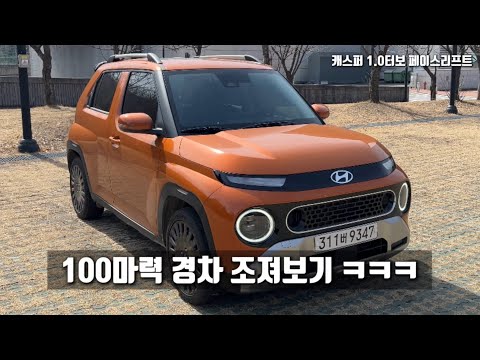 Now, a compact car costs 22 million won.