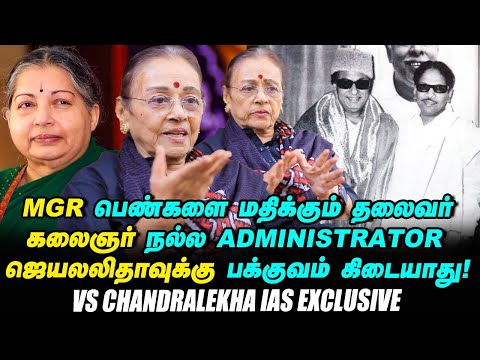 VS Chandralekha IAS exclusive | M.G.R--ஐ நான் எதிர்த்து பேசினப்போ எல்லோரும் பயந்துட்டாங்க! | Vikatan