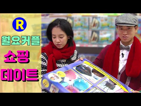 [런닝맨] 런닝맨 EP 22 /월요커플 . . . 쇼핑 데이트♥♥     송지효&강개리