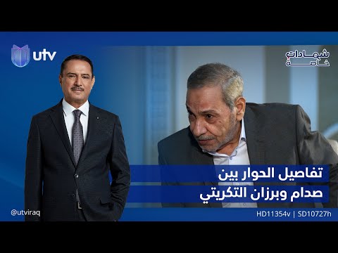 الموقف الذي أثار انزعاج جعفر الموسوي من سعدون شاكر وجعله يأمر بحجزه منفرداً | #شهادات_خاصة