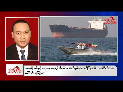 Khit Thit Evening News | February 18, 2026