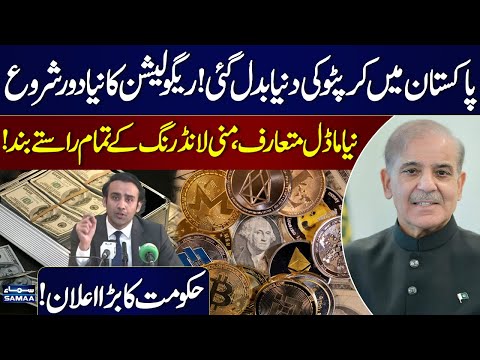 Pakistan Regulates Crypto | Govt Cracks Down on Money Laundering | Bilal Bin Saqib Press Conference