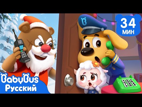 ☎️Когда звонит незнакомец!|🔍Шериф Лабрадор|Правила безопасности|Сборник мультиков для детей|BabyBus