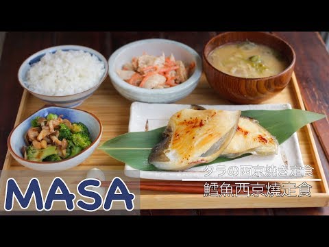 Saikyo Miso Yaki Black Cod|MASA's Cooking ABC