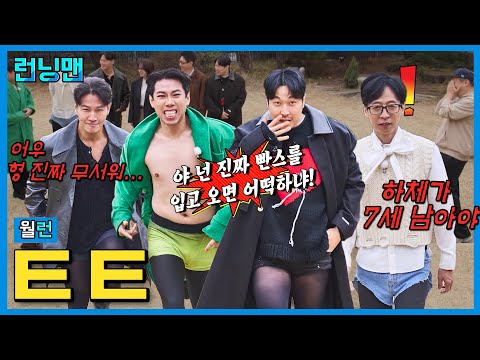 튀어야 할 것 같은 비주얼 #런닝맨