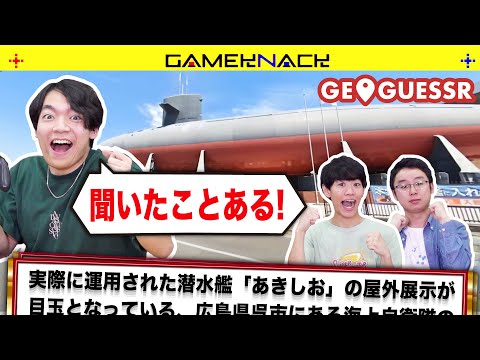 クイズ王ならクイズでよく出る場所しか出ないGeoGuessrで高得点が出せるのか【GeoGuessr】