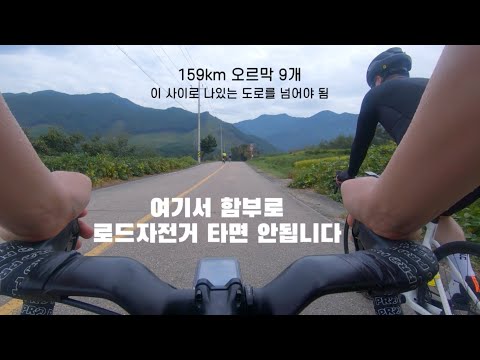 로드보다 MTB 타는 게 나은 극악의 159km 장거리 라이딩 | 지리산 그란폰도