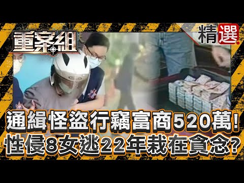 "Wanted Thief" stole 5.2 million from a cement tycoon!