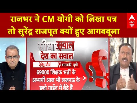 Sandeep Chaudhary: योगी को पत्र लिखते ही Rajbhar पर भड़के Surendra Rajput!| OBC Reservation| CM Yogi