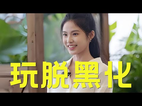 《势均力敌的我们2》陈一家黑化!把恋综玩成竞技场,本以为可以拿捏两个男人,没想到直接玩脱,将张子政推向吴怡涵。#恋综 #势均力敌的我们2 #陈一家 #湛佳明 #张子政