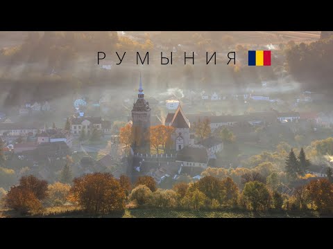 Romania | The Most Mysterious Country in the European Union