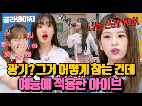 (40분) 예능에 적응한 아이브(IVE) 어떻게 버틸 건데?｜아는형님｜JTBC 230415 방송 외