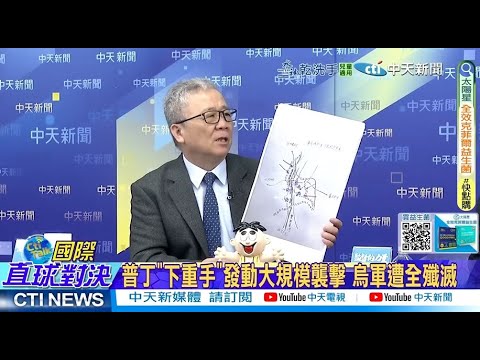 川普怒嗆澤倫 烏克蘭"逃兵潮" 美斷軍援 普丁最後警告立陶宛 @ctitalkshow