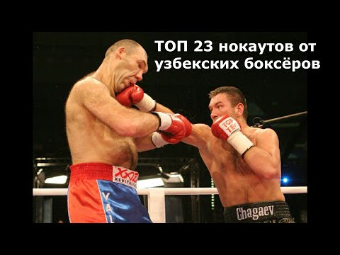 ТОП 21 нокаутов от Узбекских боксёров | Top 21 knockouts from Uzbek boxers основной момент highlight