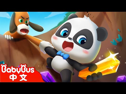 彩色水晶的山洞 +更多 | 奇妙漢字 | 車車 | 兒童卡通 Kids Cartoon | BabyBus | 寶寶巴士