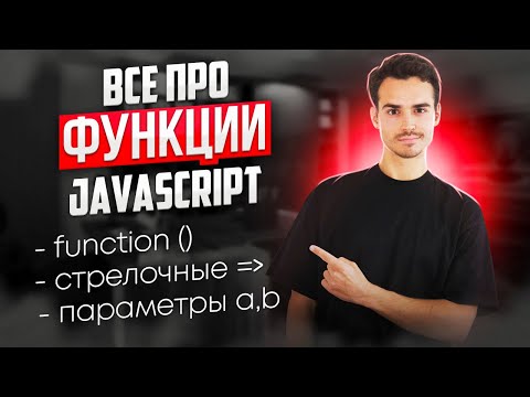 JavaScript Functions in Practice | Types of Functions, Arrow Functions, Parameters, Arguments, Re...