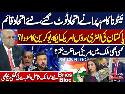 America Russia Deal over Ukraine? NATO Failed | Development in Brics Bloc | Najam Sethi Analysis