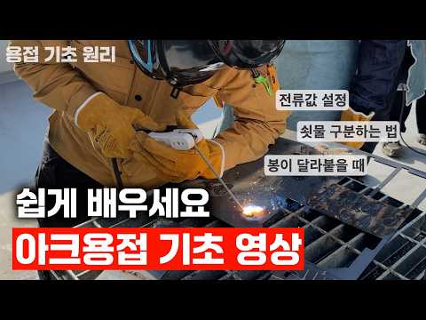 [Learn Welding] Arc Welding Lessons for Subscribers, Part 1