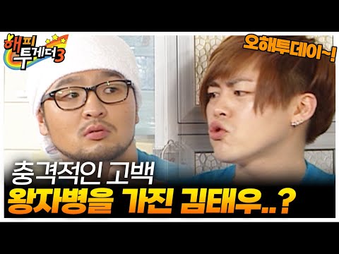 ❓아니...김태우가...? 왜..❓ [오해투데이]  | KBS 110310 방송