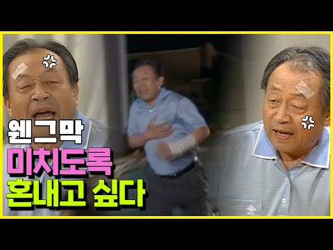 [웬만해선 그들을 막을 수 없다] 정말 미치도록 혼내고 싶다!! | 웬그막 EP.129