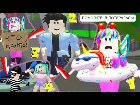 Дочка ПОТЕРЯЛАСЬ в АДОПТ МИ! ПОТЕРЯШКА - ВСЕ СЕРИИ! Арина говорит как все было! Сериал Adopt Me