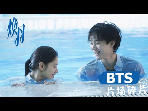 【焕羽 Reborn】花絮：张婧仪周翊然不笑场挑战🤣对视不过三秒！| #张婧仪 #周翊然