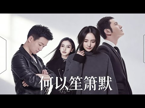 【都市爱情巅峰】杨幂黄晓明主演《何以笙箫默》1080P正片「久别重逢不是原谅，是压抑七年的情感全面失控！」#杨幂 #黄晓明 #虐恋
