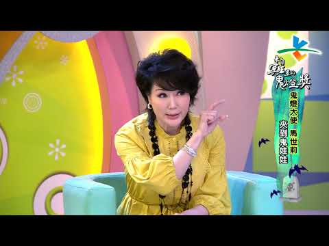 【完整版】來自星星的事 - 來自冥王星的鬼燈獎：【可怕的不是你　而是躲在陰暗角落的那個祂！ 20181008/#18-17 |