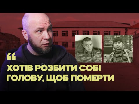 «Примушували до орального сексу»: встановили російських збоченців, які знущались з полонених ENG SUB
