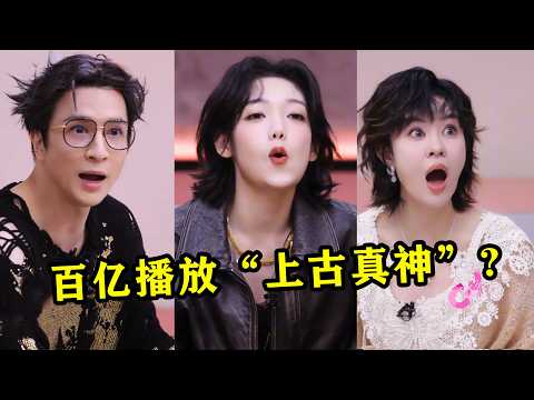 No one recognized the "Ancient God" on the show, but after the song came on, netizens exclaimed: ...