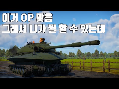 [워썬더] 니가 나한테 죽는거 말고 뭘 할 수 있냐고 ㅋㅋ ｜ Object 279