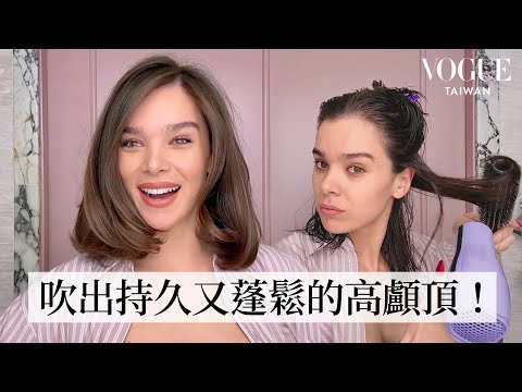 Hailee Steinfeld髮量女神養成秘訣！護髮routine、吹風機打造超蓬鬆空氣感髮型：要分區吹！｜大明星化妝間｜Vogue Taiwan