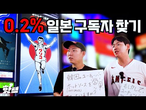 Finding 0.3% subscribers in Japan