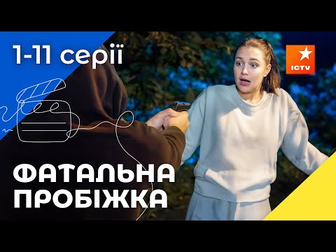 🕵️ Злочин, який починається з брехні. Слідаки 1-11 серії | ДЕТЕКТИВИ