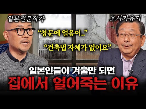 "20,000 people die every year..." The current state of Japan, where people still live in cold hom...