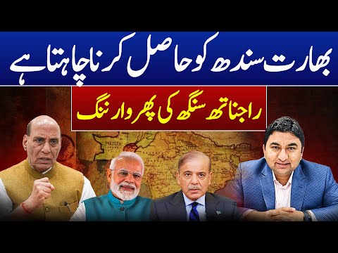 Pak's Sindh May Return To India says Rajnath Singh: Is India Planning something Big to get Sindh