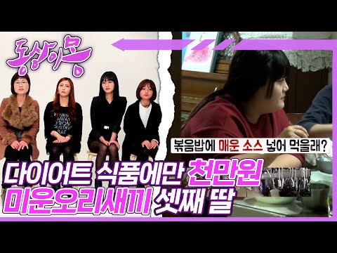 [#동상이몽, 괜찮아 괜찮아] 햄버거 하나 먹는데 2분, 먹고나면 바로 누워 자기🫢 매일 매일이 먹방 리즈 갱신 셋째 딸| 39화