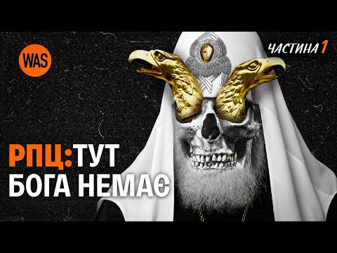 History of the Russian Orthodox Church: The Church at the Service of the Kremlin. How Orthodoxy B...