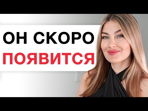 ❤️Так Ты Привлечешь Достойного Мужчину. Медитация 21 дня