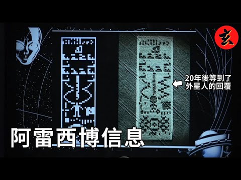 【麥田圈解密】70年代人類發到外太空的訊息 在20年後竟收到「回覆」麥田圈形成未解之謎｜#鄭子誠 #陸永 #Tecki｜玄學台 TVB #外星人