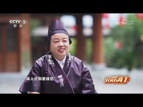 《生财有道》 20251125 民间有高手：锡绣巧生财 “红”运正当头 |  财经风云