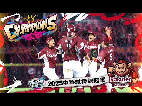 10/27 台灣大賽G5 樂天 VS 中信 全場精華