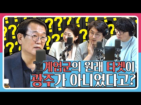 [정영진 최욱의 걱말서] 80년 '서울 회군'때 뒤바뀐 광주와 서울의 운명 (f.역사학자 전우용)