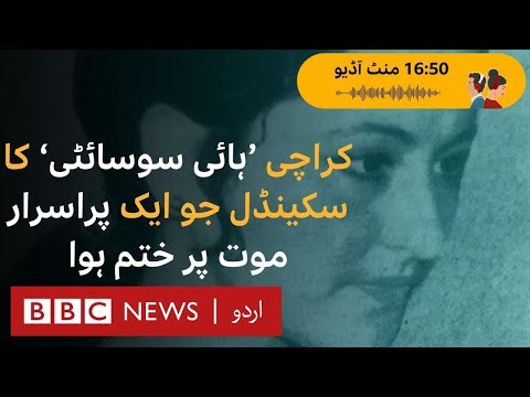 The mysterious death of poet and bureaucrat Mustafa Zaidi. Was it a suicide or a murder? - BBC URDU