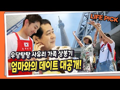 [LIFE PICK] 우당탕탕 사유리 가족 상봉기! 엄마와의 일본 데이트 대공개! ｜ KBS 130729 방송