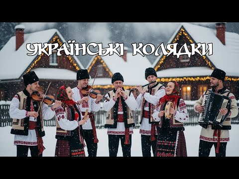 🎄Збірник колядок. Нові Колядки 2025-2026 ✨