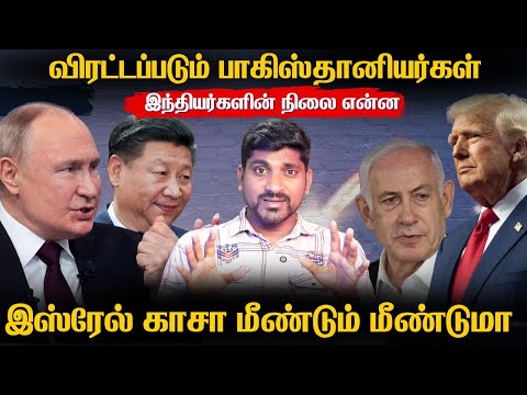 ஆப்பிரிக்க நாடுகளுக்கு பயம் என்ன | வெனிசுலாவை கைப்பற்ற போகும் அமெரிக்கா | தைவான் 2026 போ**ர்